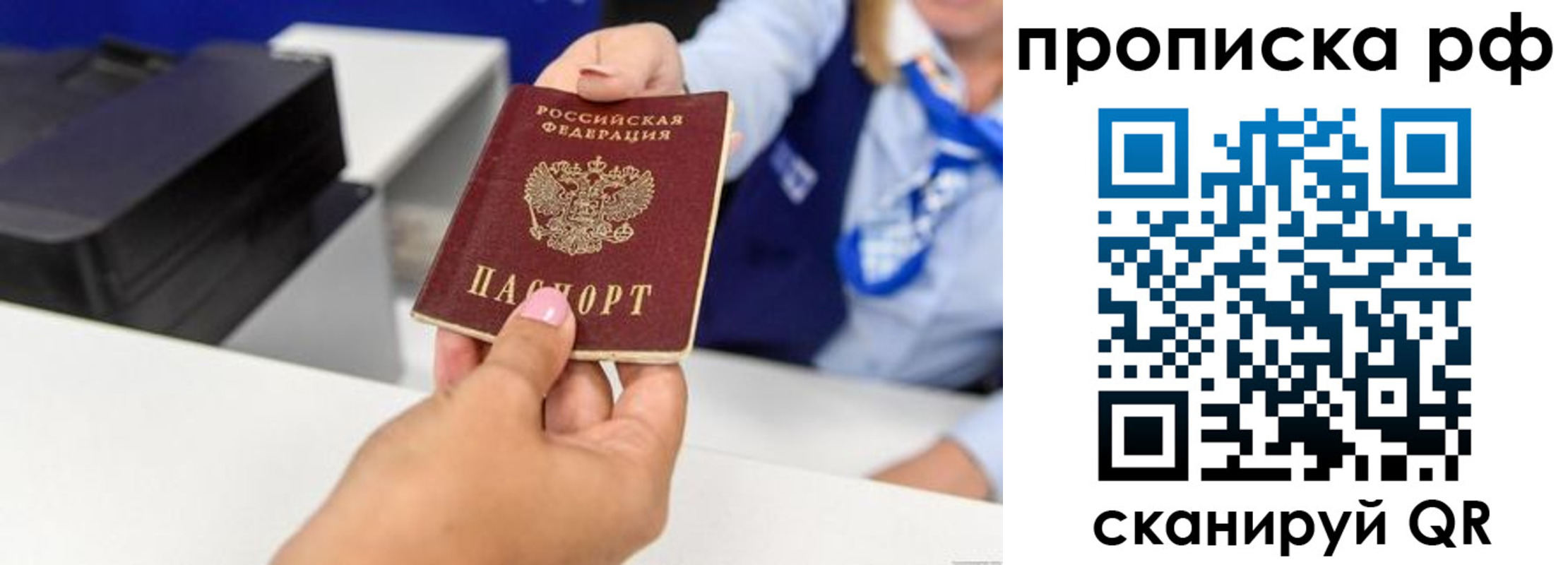 купить прописку в Уссурийске