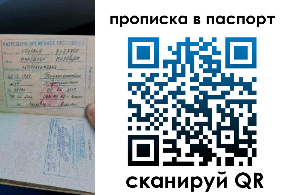 прописка 2025 в Уссурийске