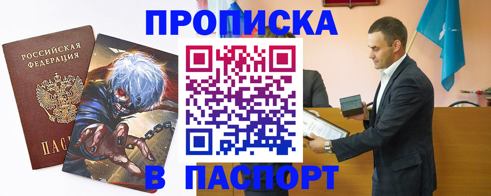 где прописаться в Уссурийске