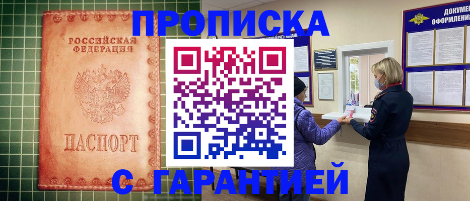 прописка для кредита в Уссурийске