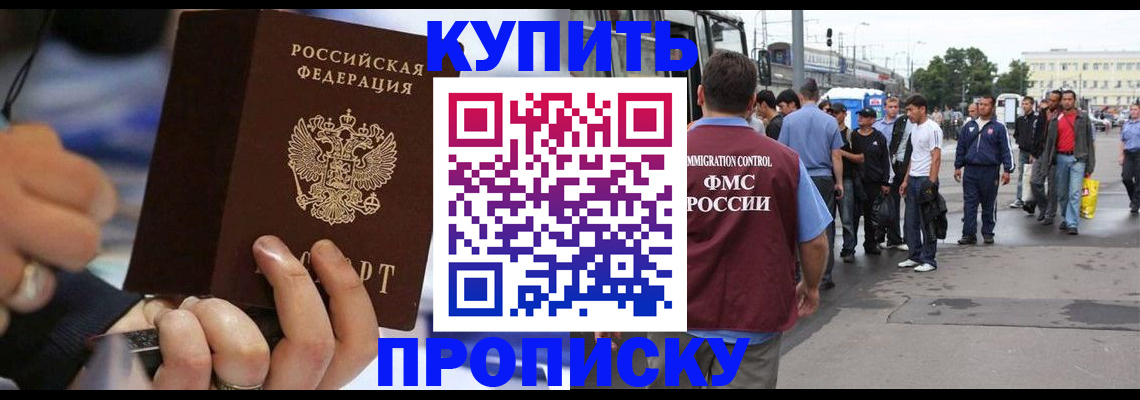 прописка законно в Уссурийске