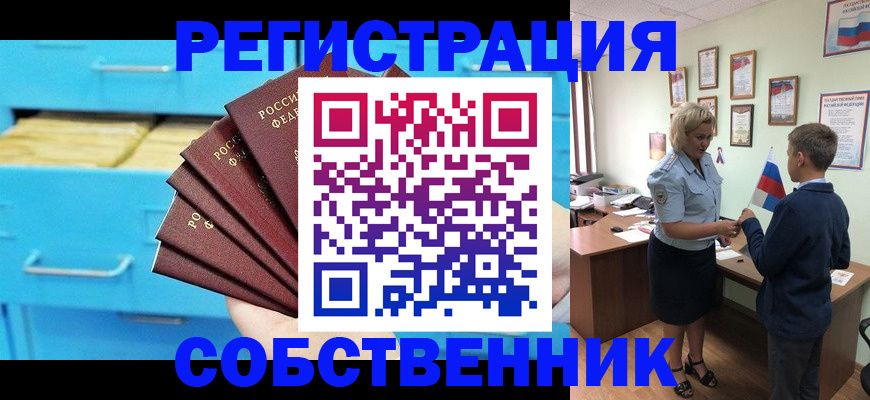 прописка иностранных граждан в Уссурийске