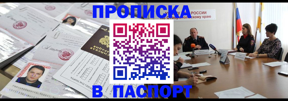 прописка от собственника в Уссурийске